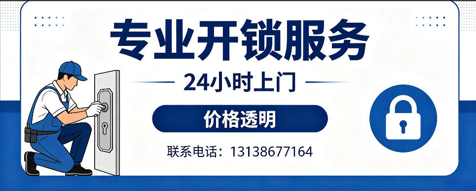 呼伦贝尔 开防盗门｜家用入户门无损开锁、反锁开门、换锁芯维修公司
