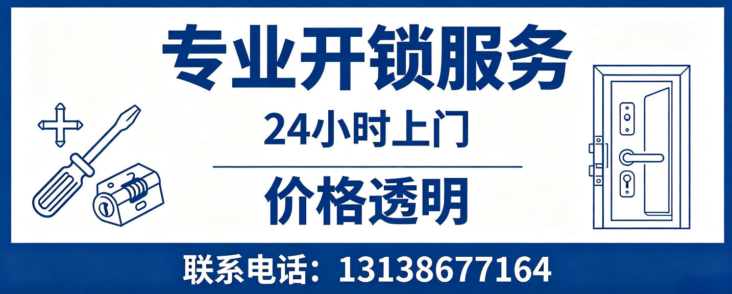 呼伦贝尔 无损开锁换锁｜防盗门不破门开锁、C 级锁芯更换正规公司
